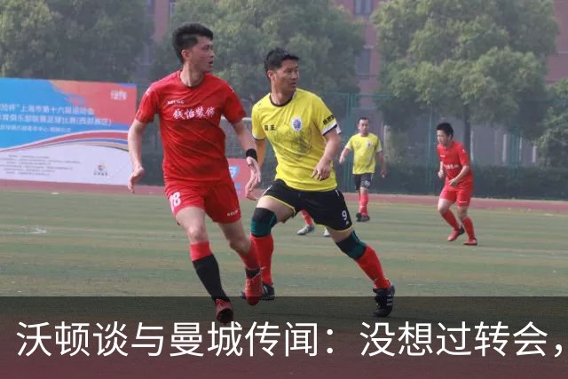 沃顿谈与曼城传闻：没想过转会，若没报价未来3年我都会在水晶宫